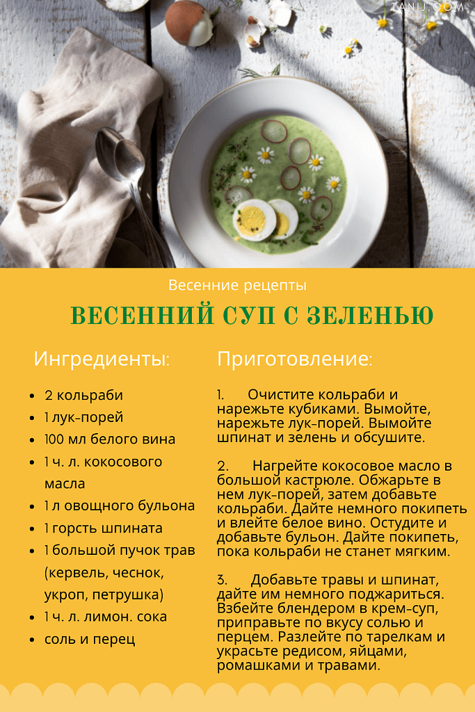 весенние рецепты - крем-суп с кольраби, шпинатом травами и съедобными цветами
